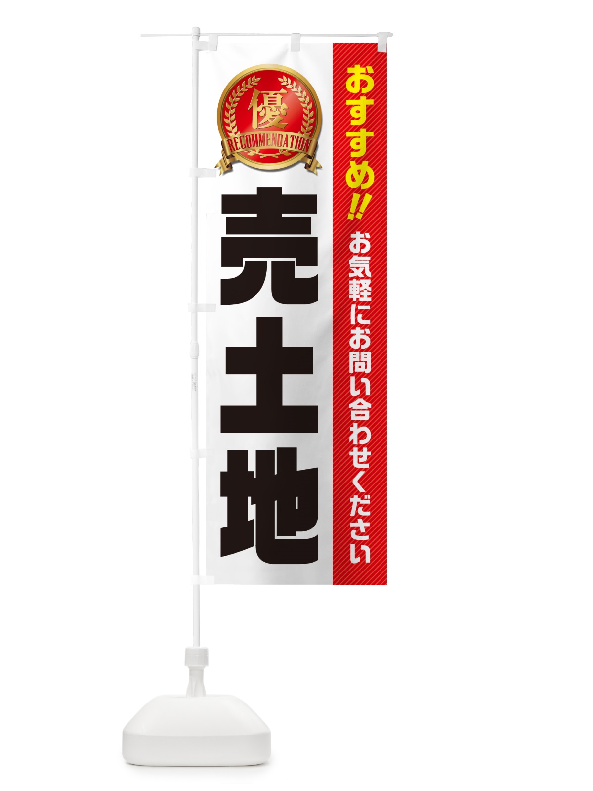 のぼり 売土地・不動産 のぼり旗 GAXE(デザイン【B】)