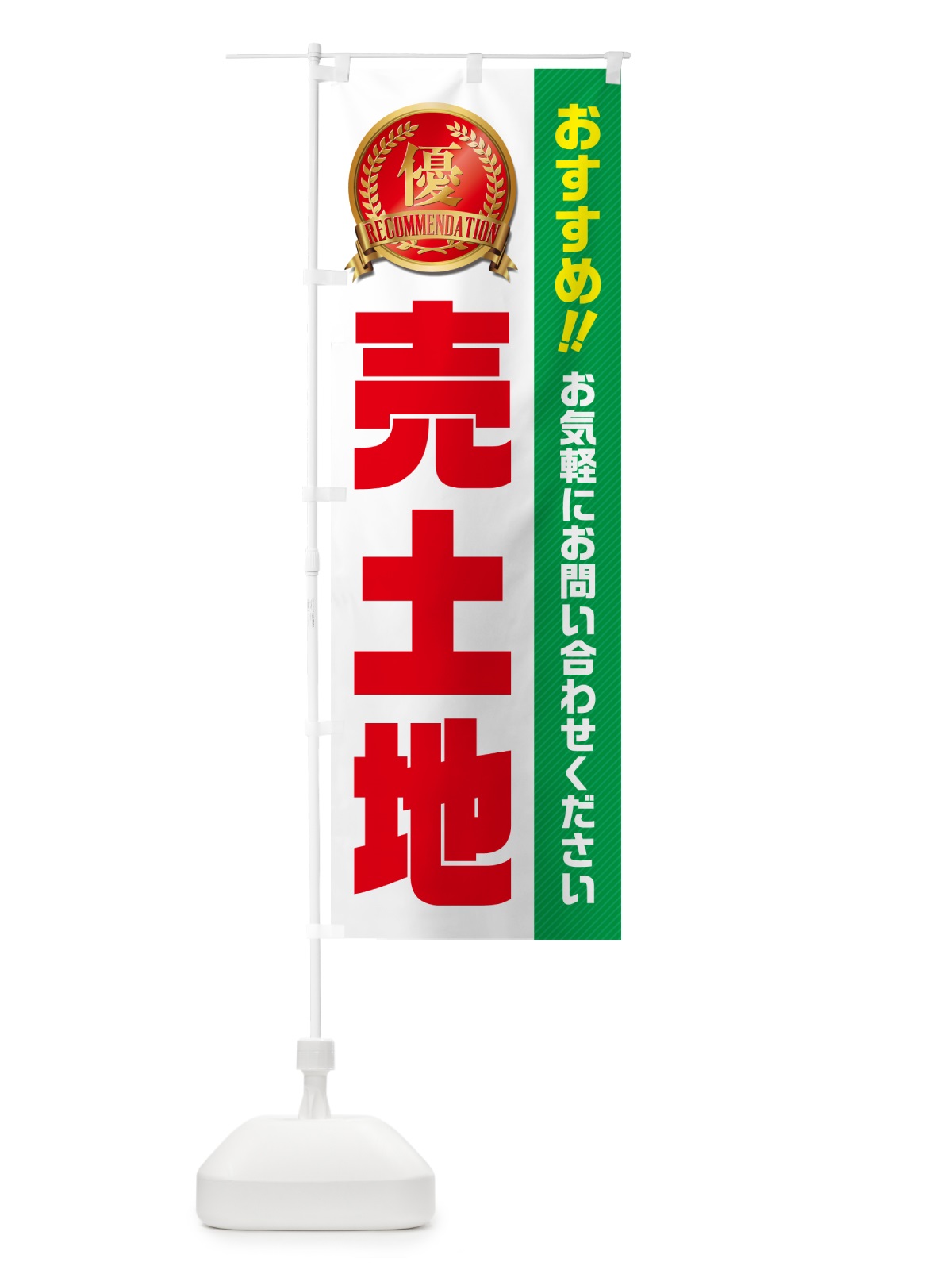のぼり 売土地・不動産 のぼり旗 GAXE(デザイン【C】)