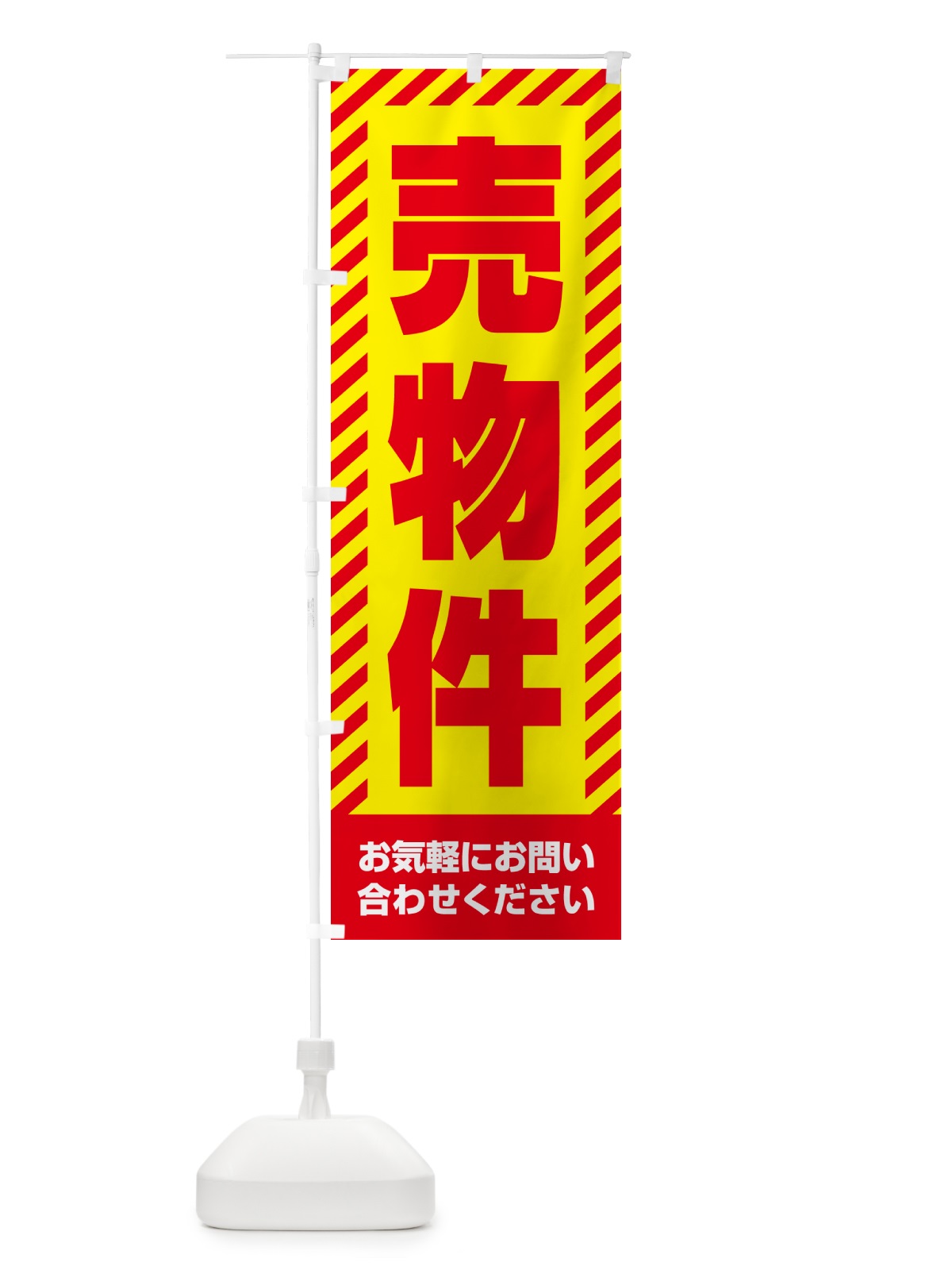 のぼり 売物件・不動産 のぼり旗 GAXF(デザイン【A】)