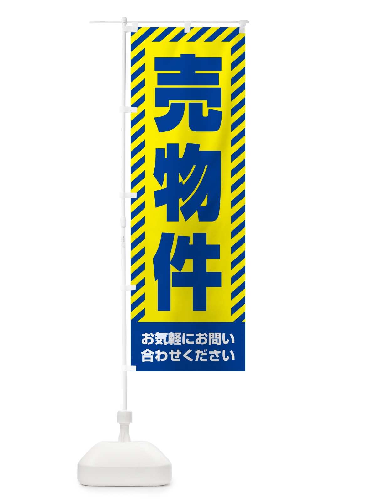 のぼり 売物件・不動産 のぼり旗 GAXF(デザイン【C】)