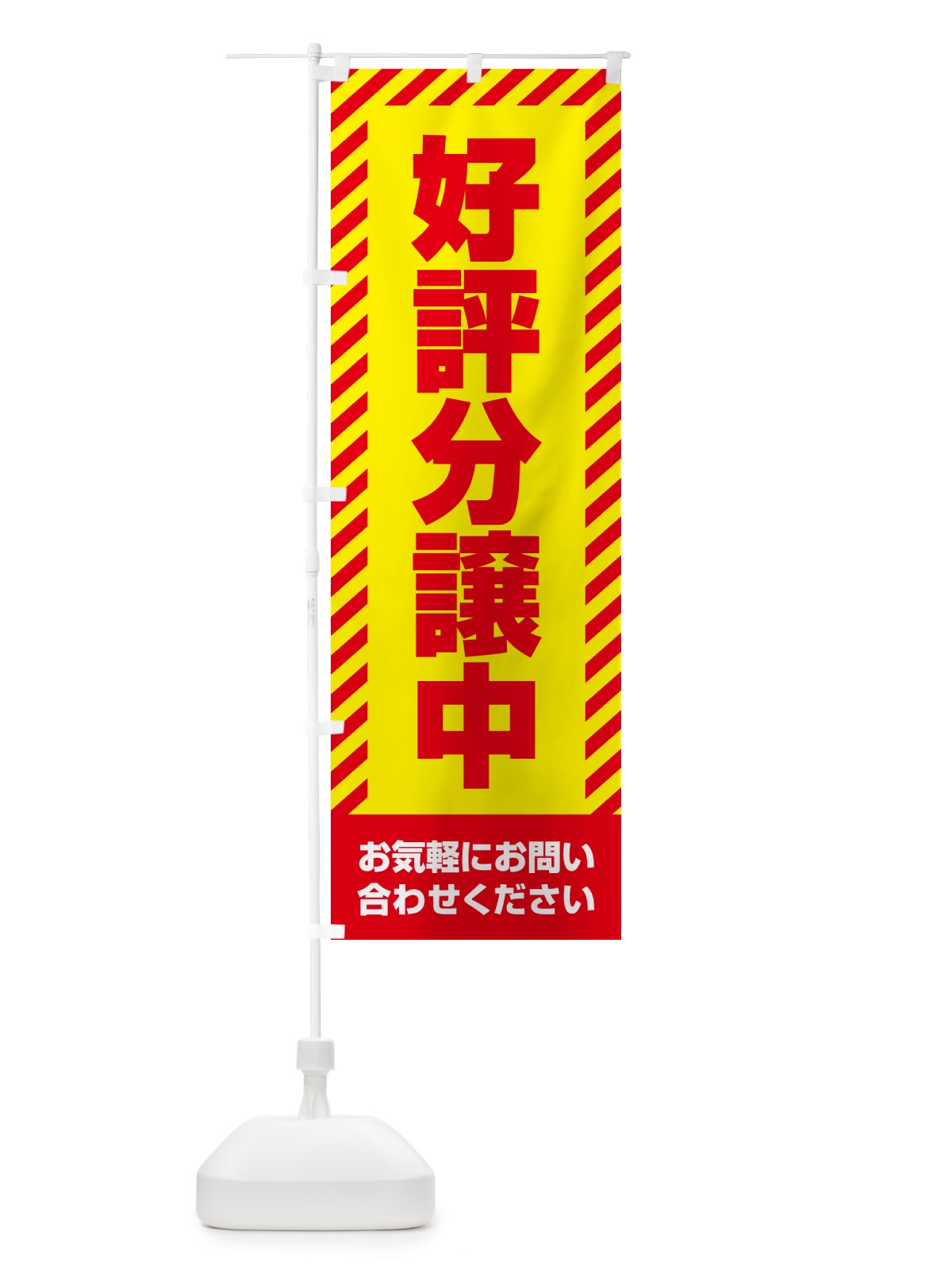 のぼり 好評分譲中・不動産 のぼり旗 GAXH(デザイン【A】)