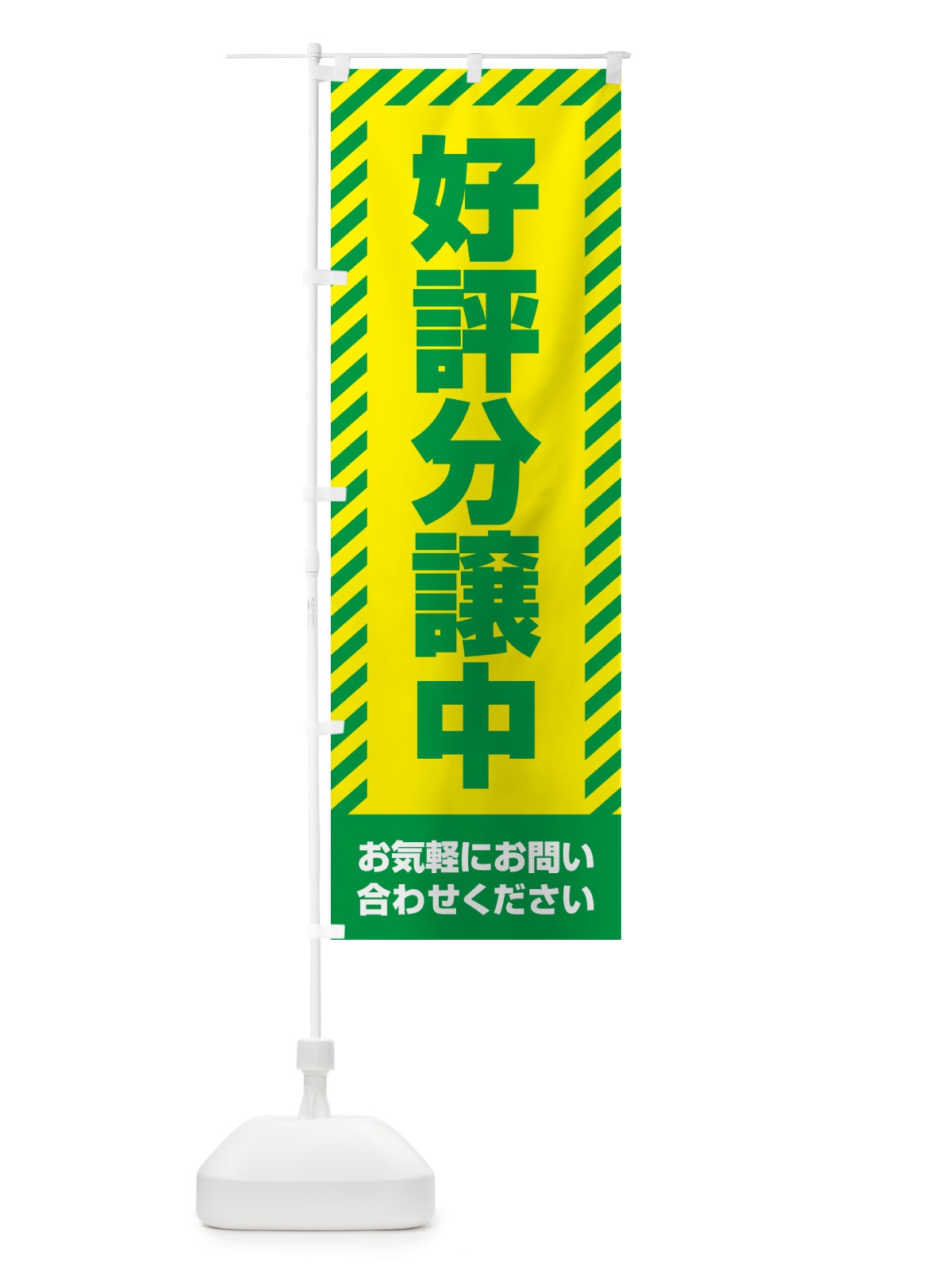 のぼり 好評分譲中・不動産 のぼり旗 GAXH(デザイン【B】)