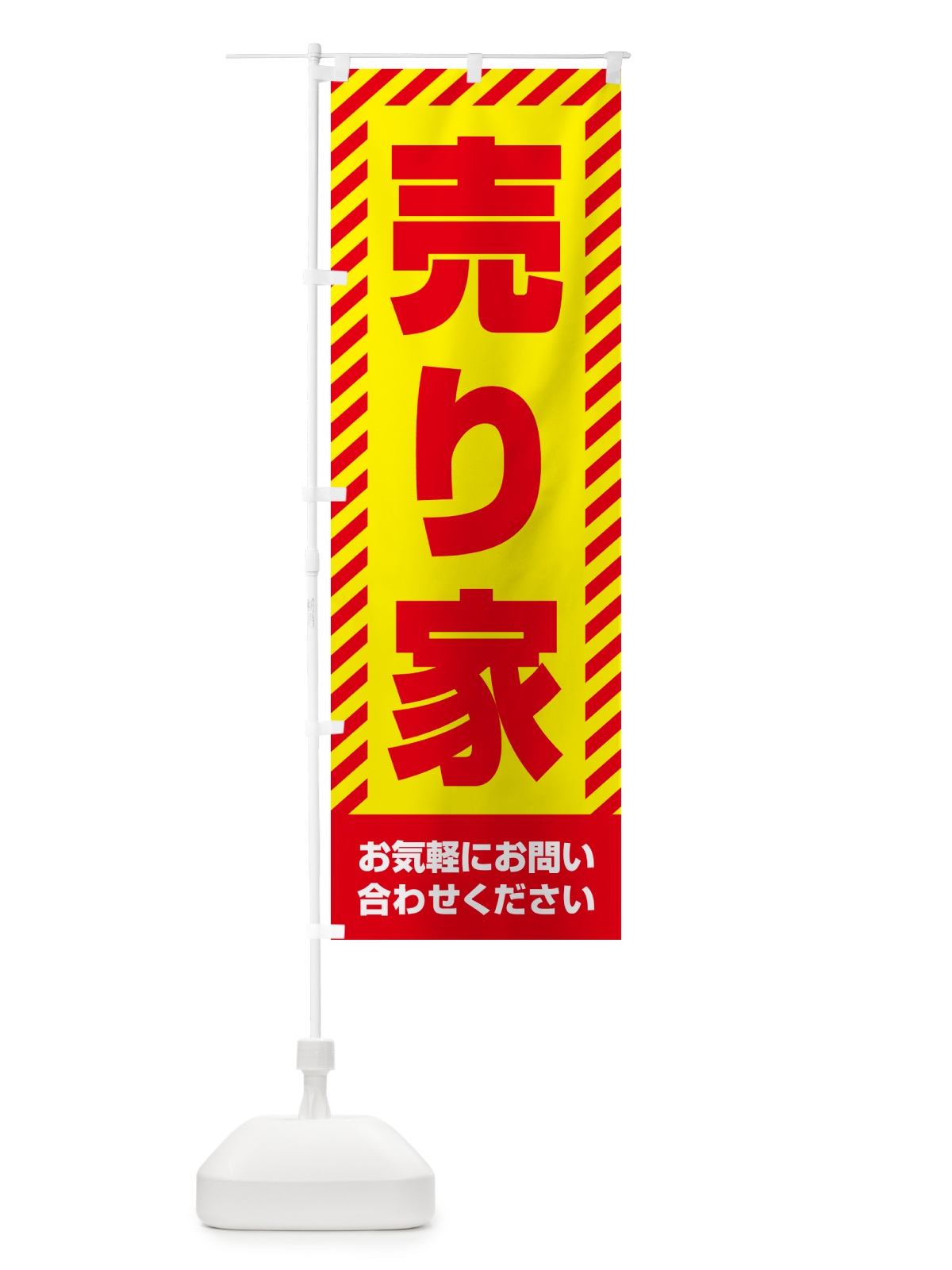 のぼり 売り家・不動産 のぼり旗 GAXK(デザイン【A】)