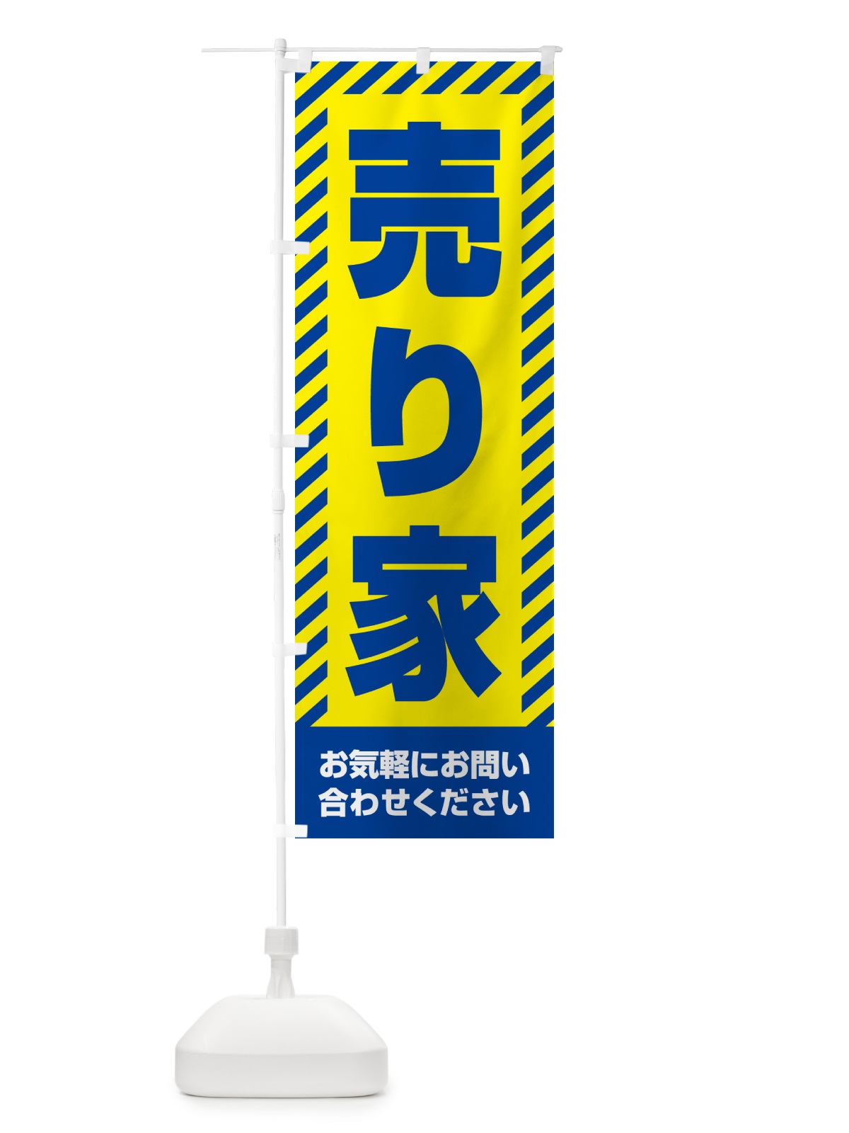 のぼり 売り家・不動産 のぼり旗 GAXK(デザイン【C】)