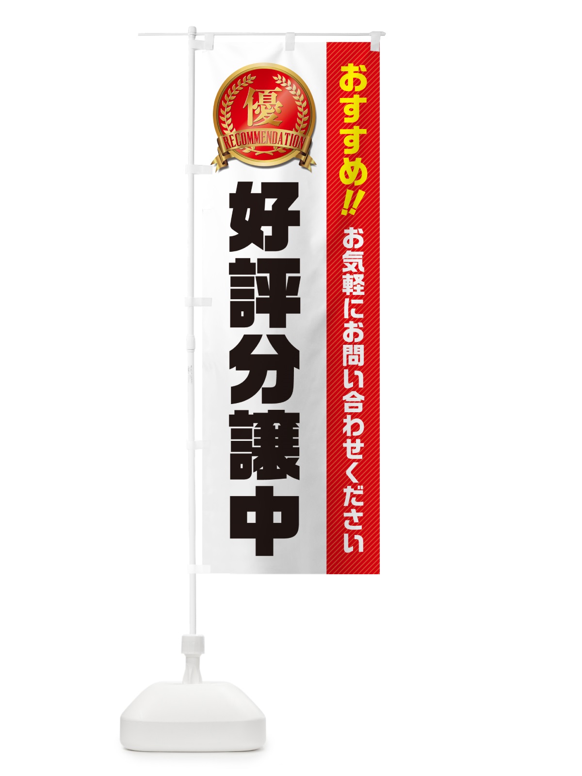 のぼり 好評分譲中・不動産 のぼり旗 GAXW(デザイン【B】)