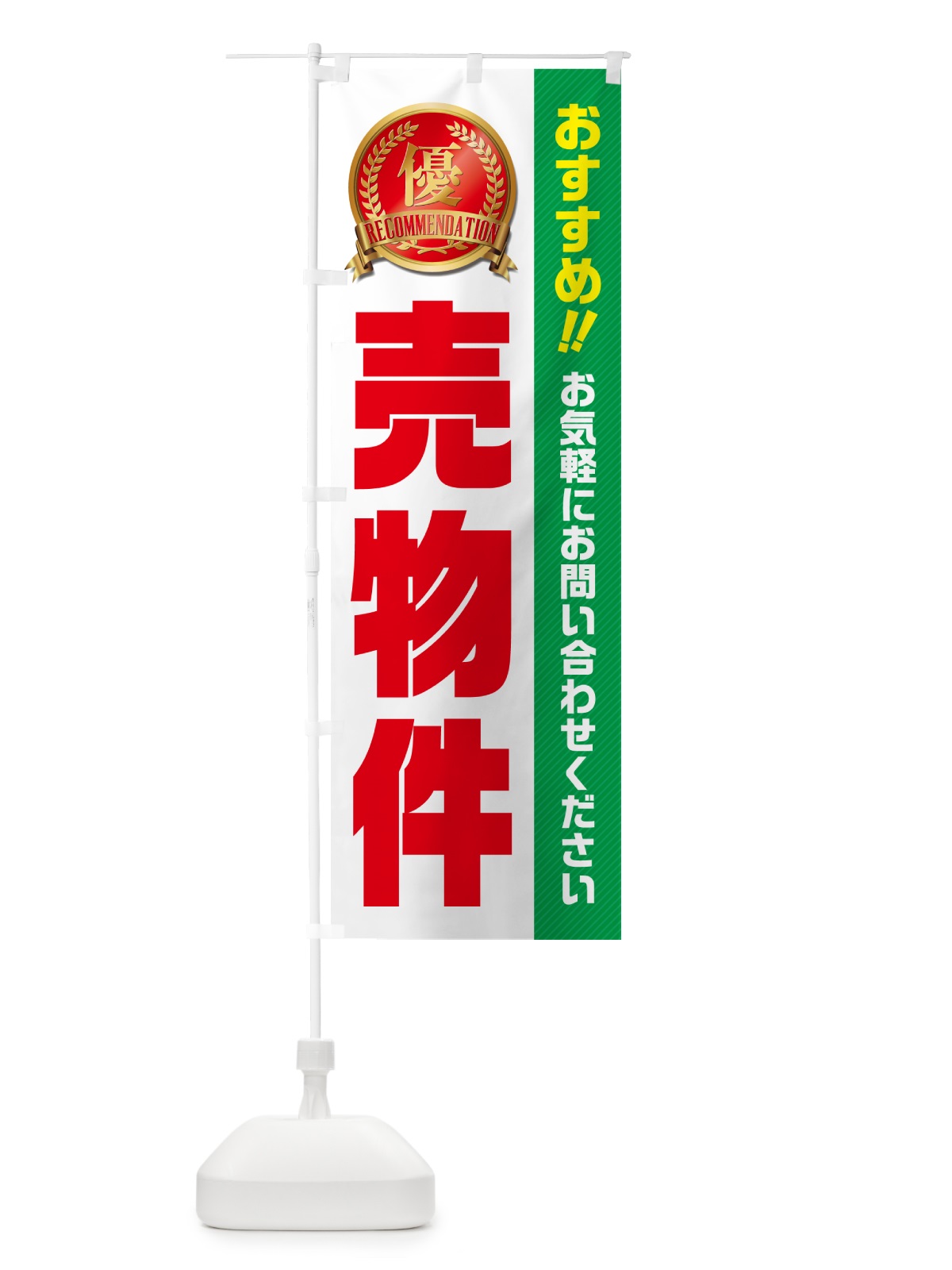 のぼり 売物件・不動産 のぼり旗 GAXX(デザイン【C】)