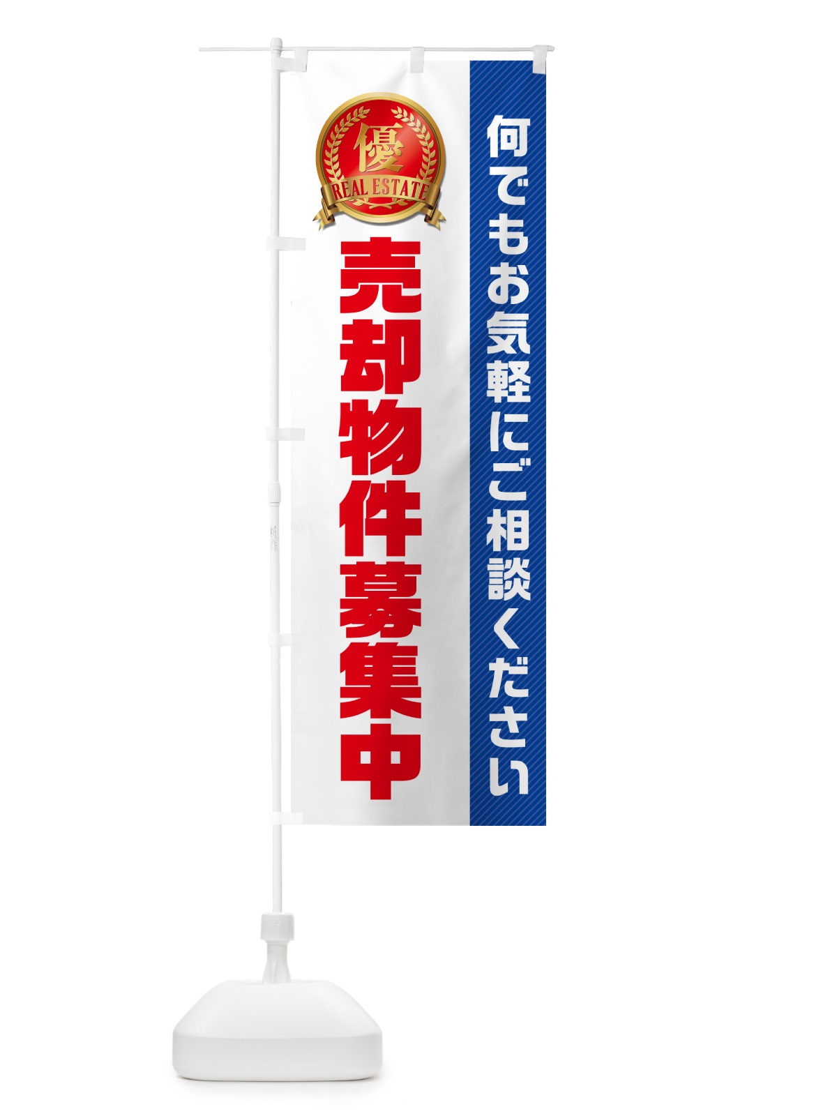 のぼり 売却物件募集中・不動産 のぼり旗 GAXY(デザイン【A】)