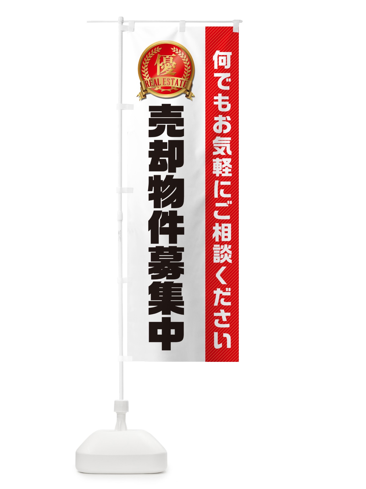 のぼり 売却物件募集中・不動産 のぼり旗 GAXY(デザイン【B】)