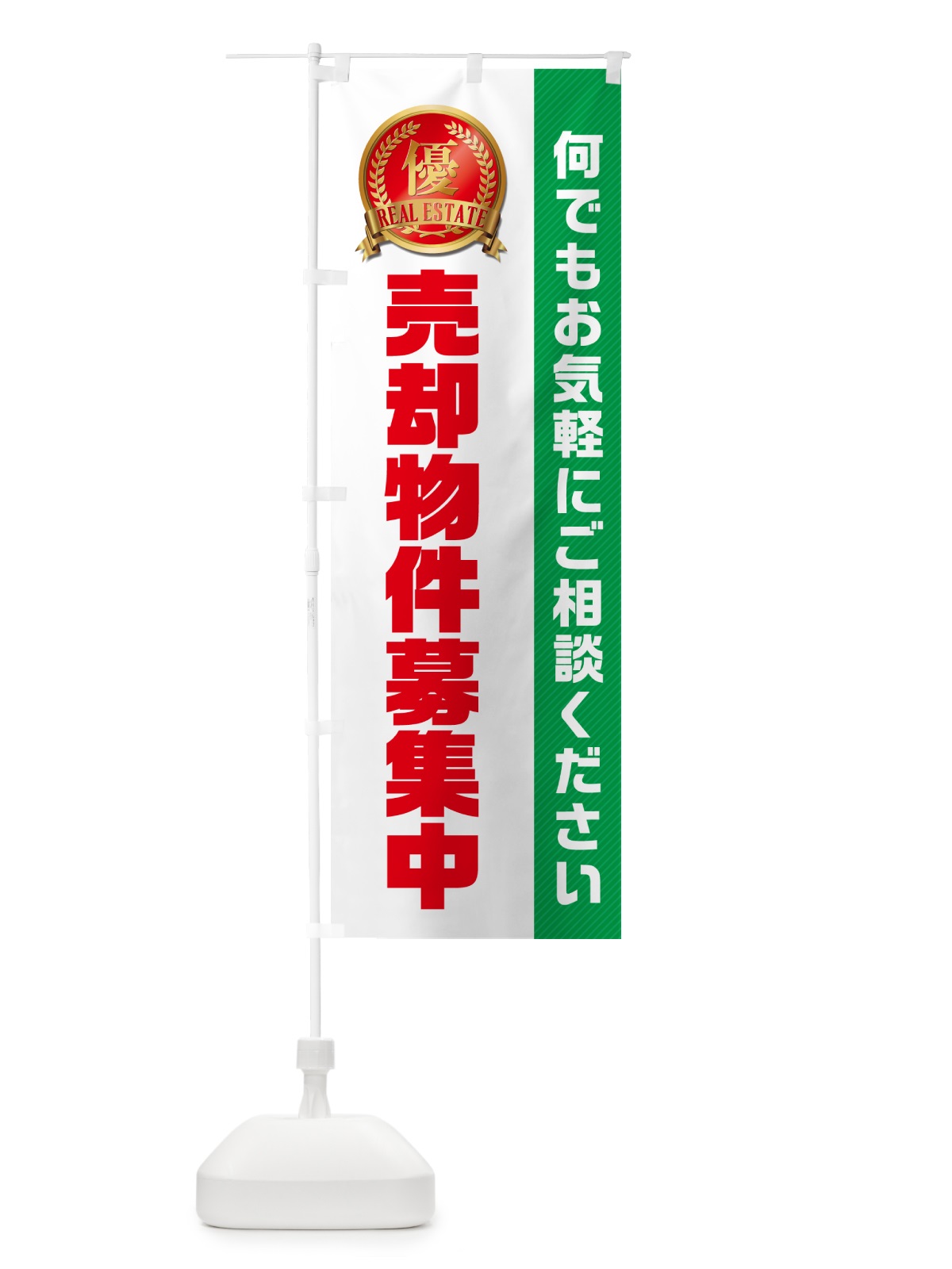 のぼり 売却物件募集中・不動産 のぼり旗 GAXY(デザイン【C】)