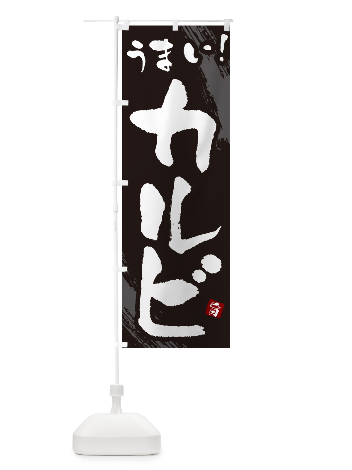 のぼり カルビ・焼肉・筆文字 のぼり旗 GC11(デザイン【A】)