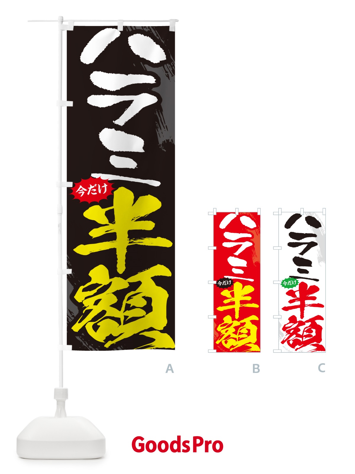 のぼり ハラミ半額・焼肉・筆文字 のぼり旗 GC1S