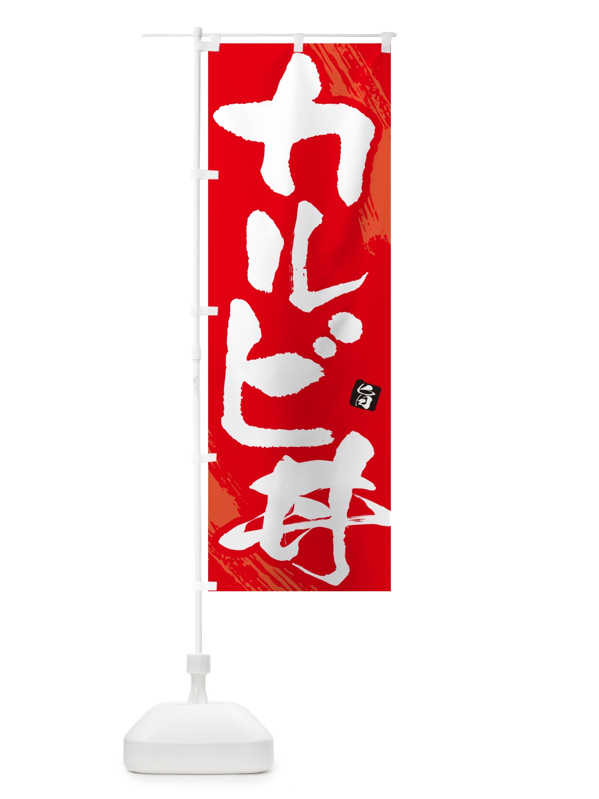 のぼり カルビ丼・焼肉・筆文字 のぼり旗 GC1T(デザイン【B】)