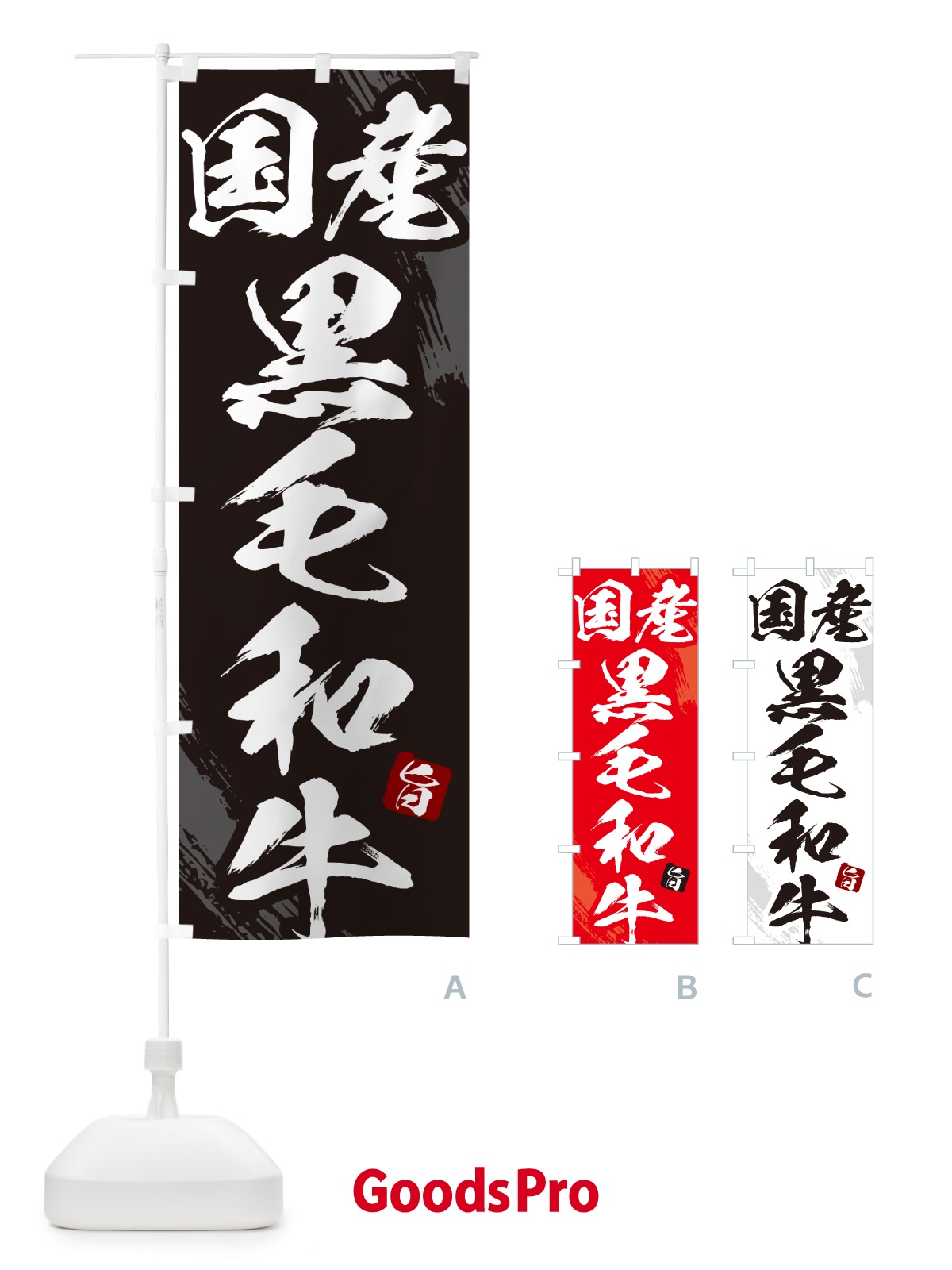 のぼり 国産黒毛和牛焼肉・筆文字 のぼり旗 GC29
