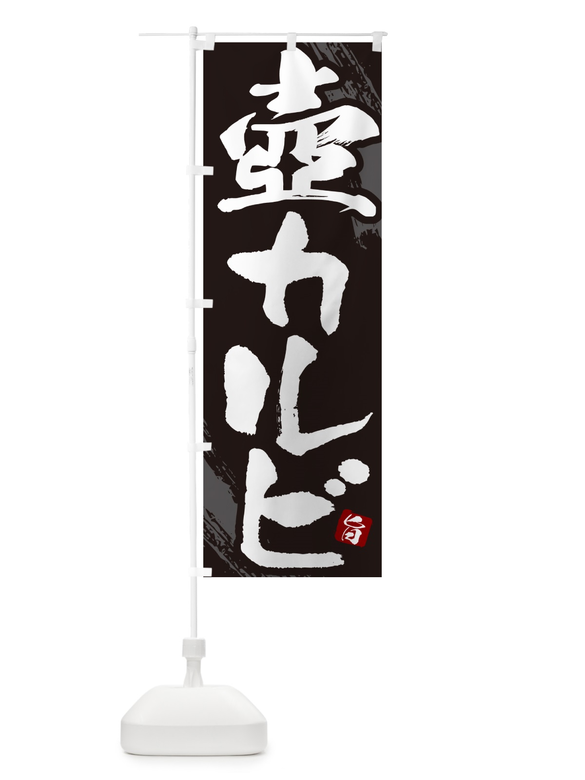 のぼり 壺カルビ・焼肉・筆文字 のぼり旗 GC2P(デザイン【A】)