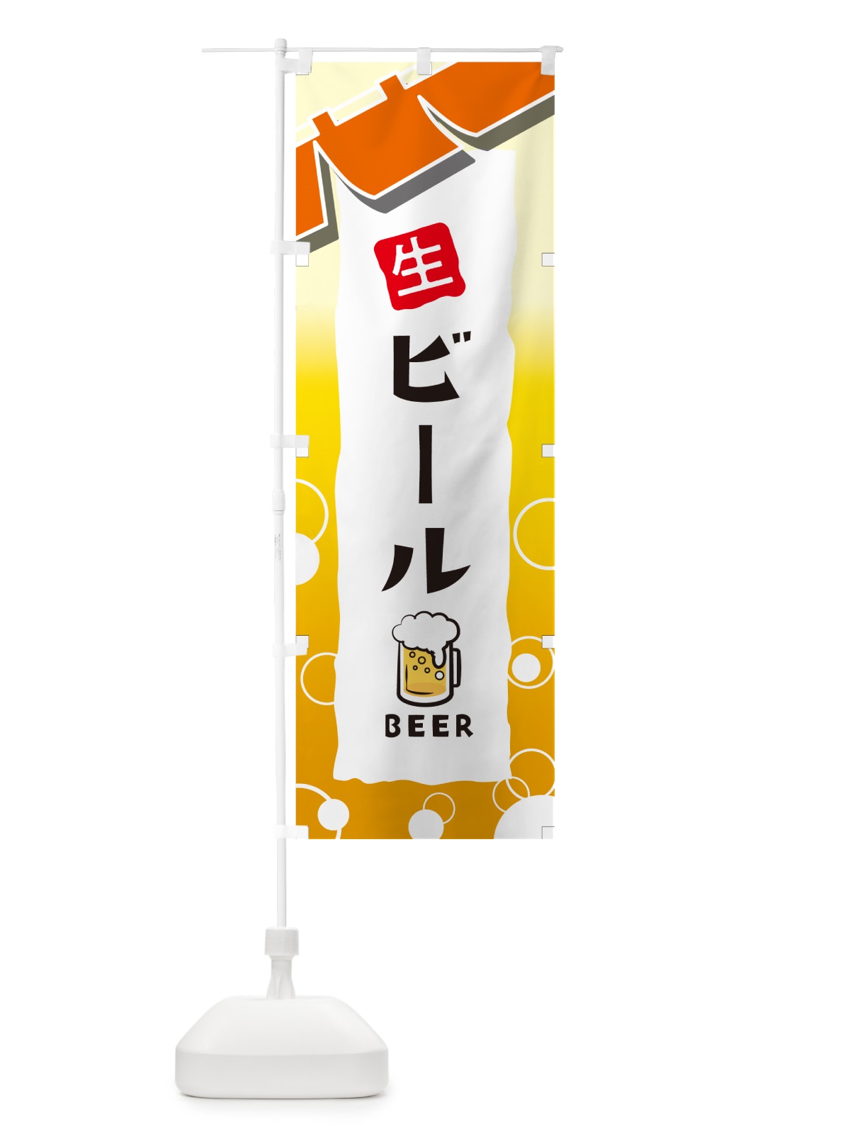 のぼり ビール・居酒屋・酒屋・お酒・和食 のぼり旗 GC4H(デザイン【A】)