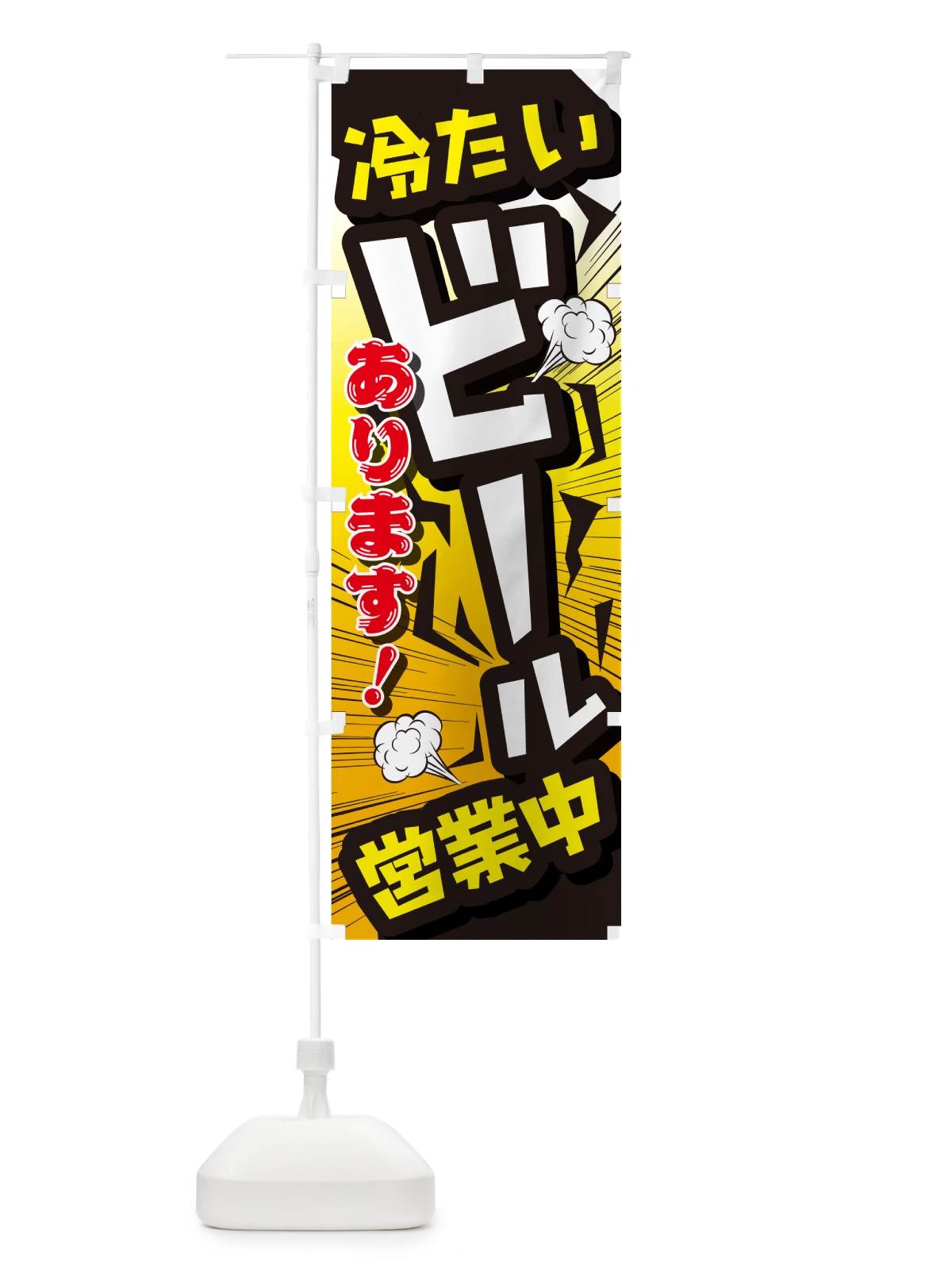 のぼり ビール・居酒屋・酒屋・お酒・和食 のぼり旗 GC4W(デザイン【A】)