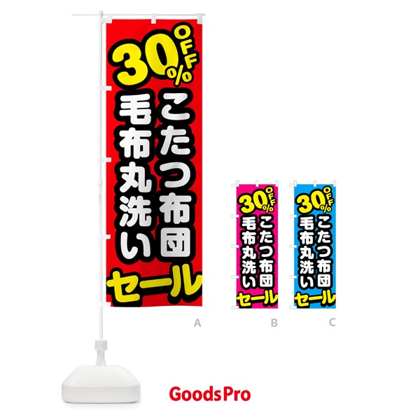 のぼり クリーニング・こたつ布団・毛布丸洗い・30%off のぼり旗 GCJR