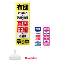 のぼり 布団真空圧縮サービス・クリーニング・丸洗い・真空パック のぼり旗 GCRA