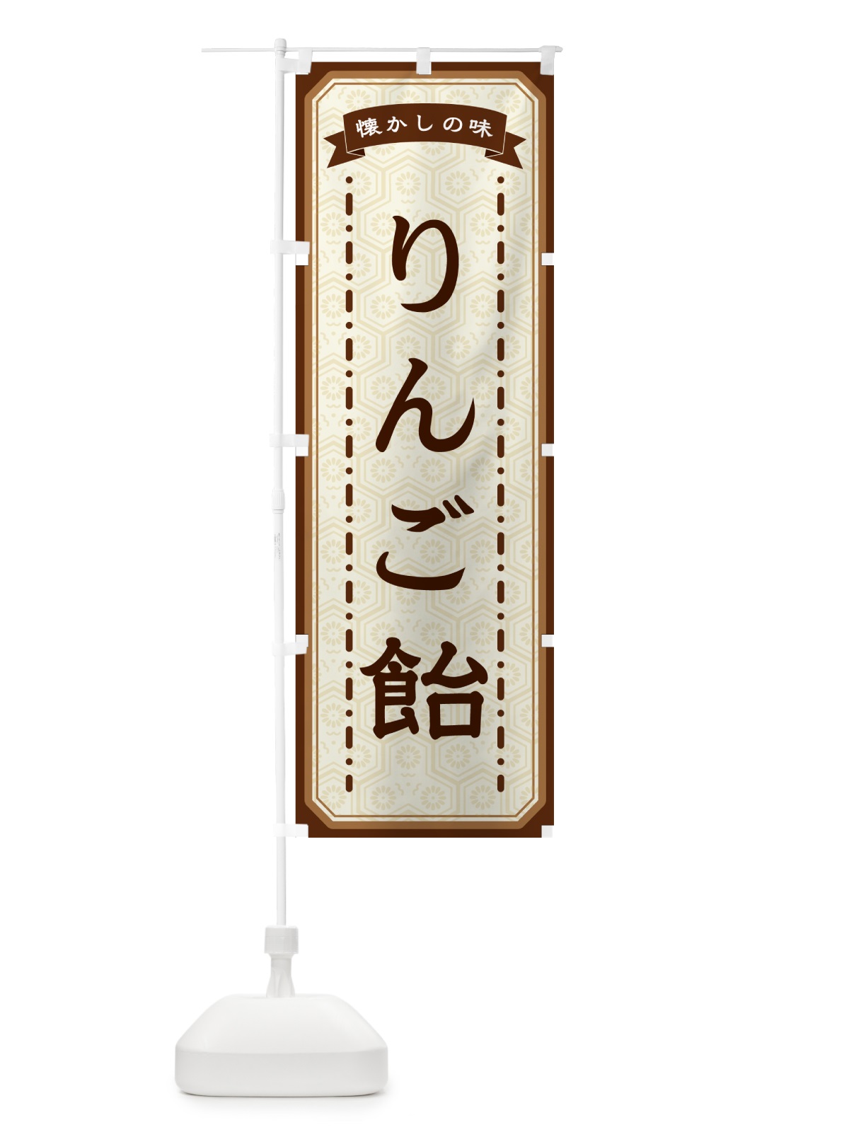 のぼり りんご飴・懐かしの味 のぼり旗 GCSF(デザイン【A】)