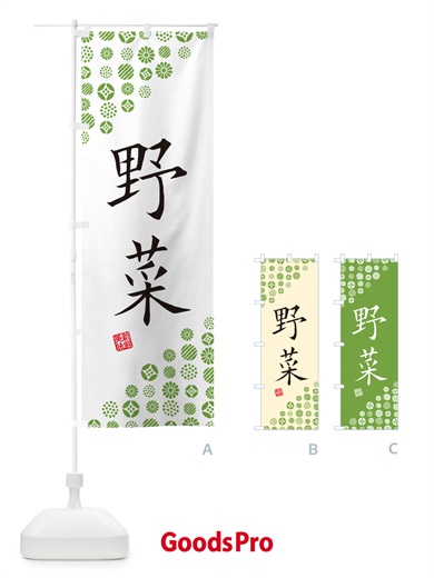 のぼり 野菜 のぼり旗 GF15