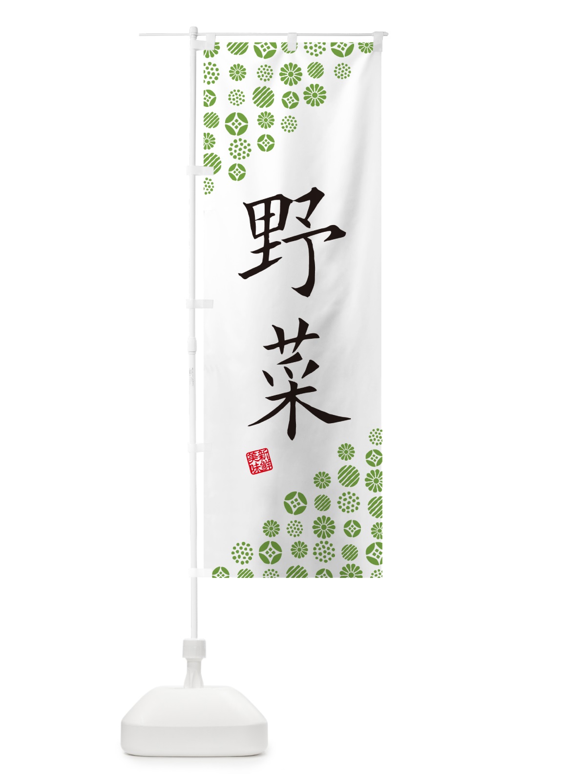 のぼり 野菜 のぼり旗 GF15(デザイン【A】)