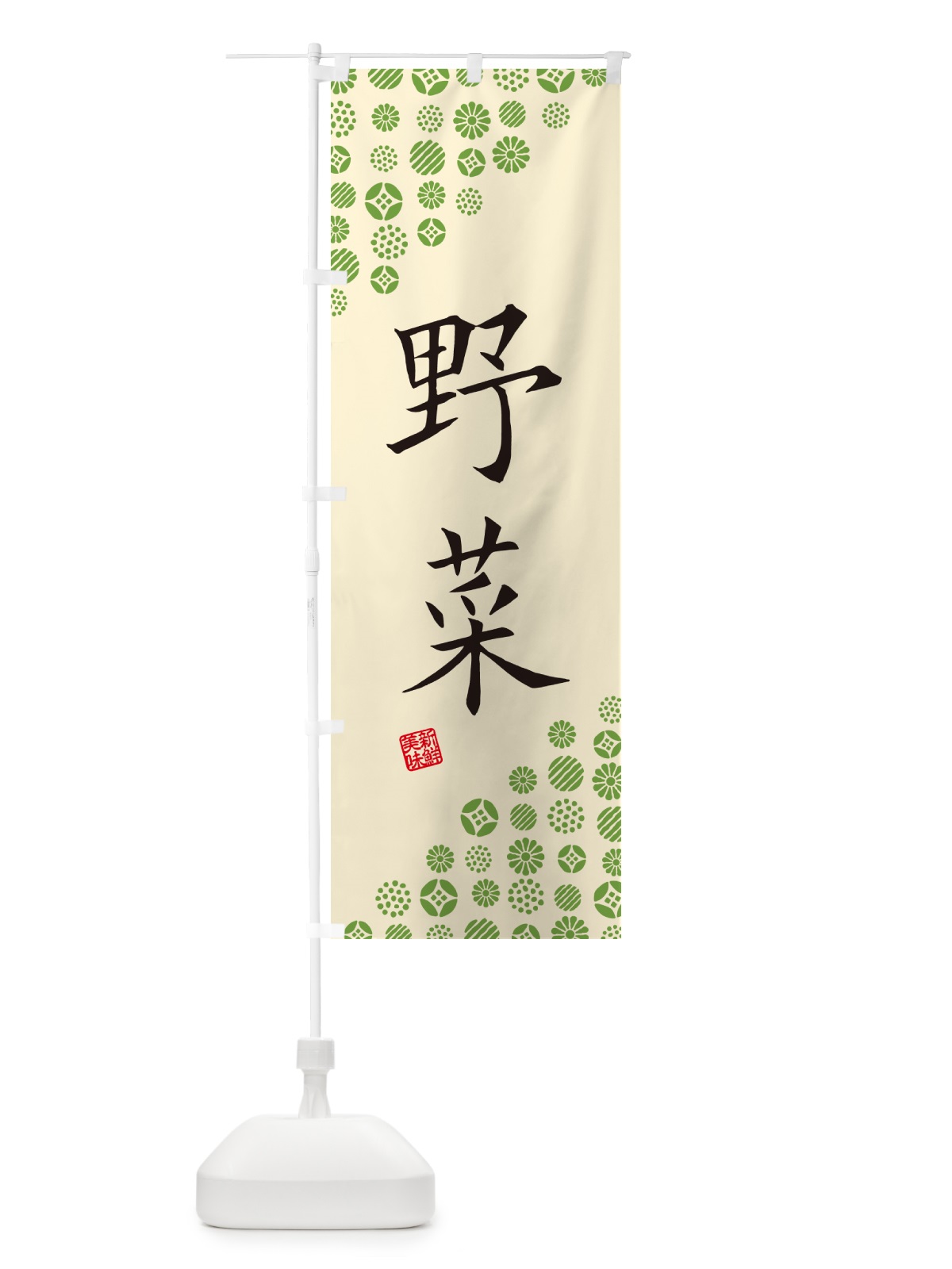のぼり 野菜 のぼり旗 GF15(デザイン【B】)