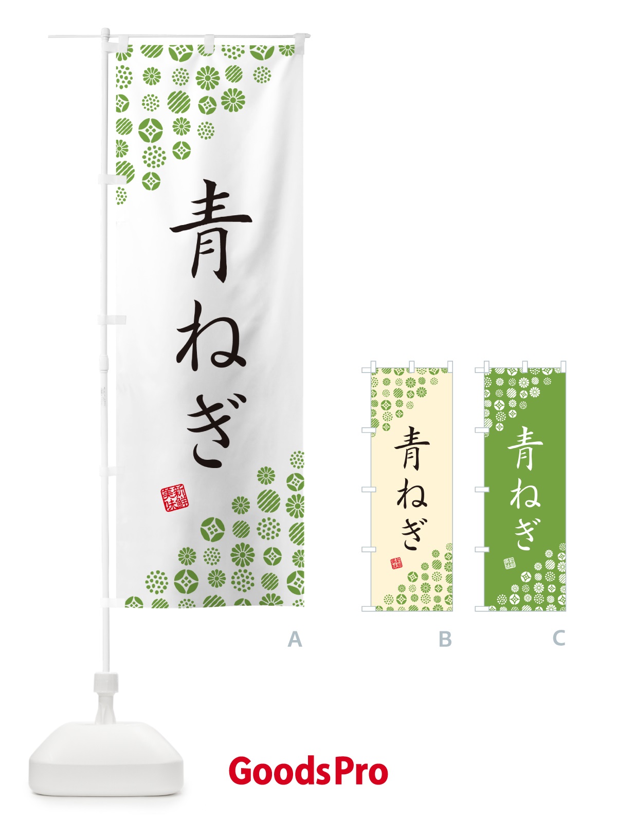 のぼり 青ねぎ・野菜 のぼり旗 GF1P