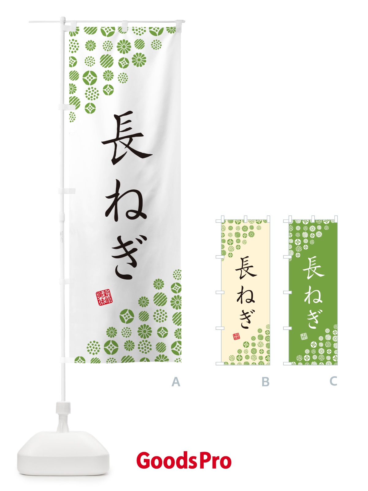 のぼり 長ねぎ・野菜 のぼり旗 GF1W