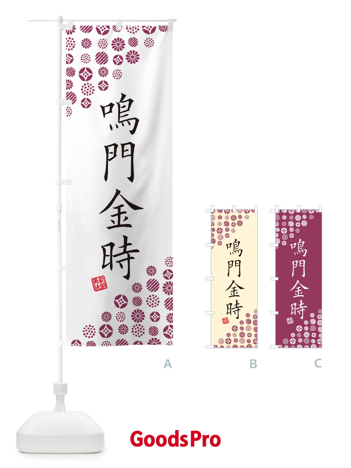 のぼり 鳴門金時・野菜 のぼり旗 GF2E