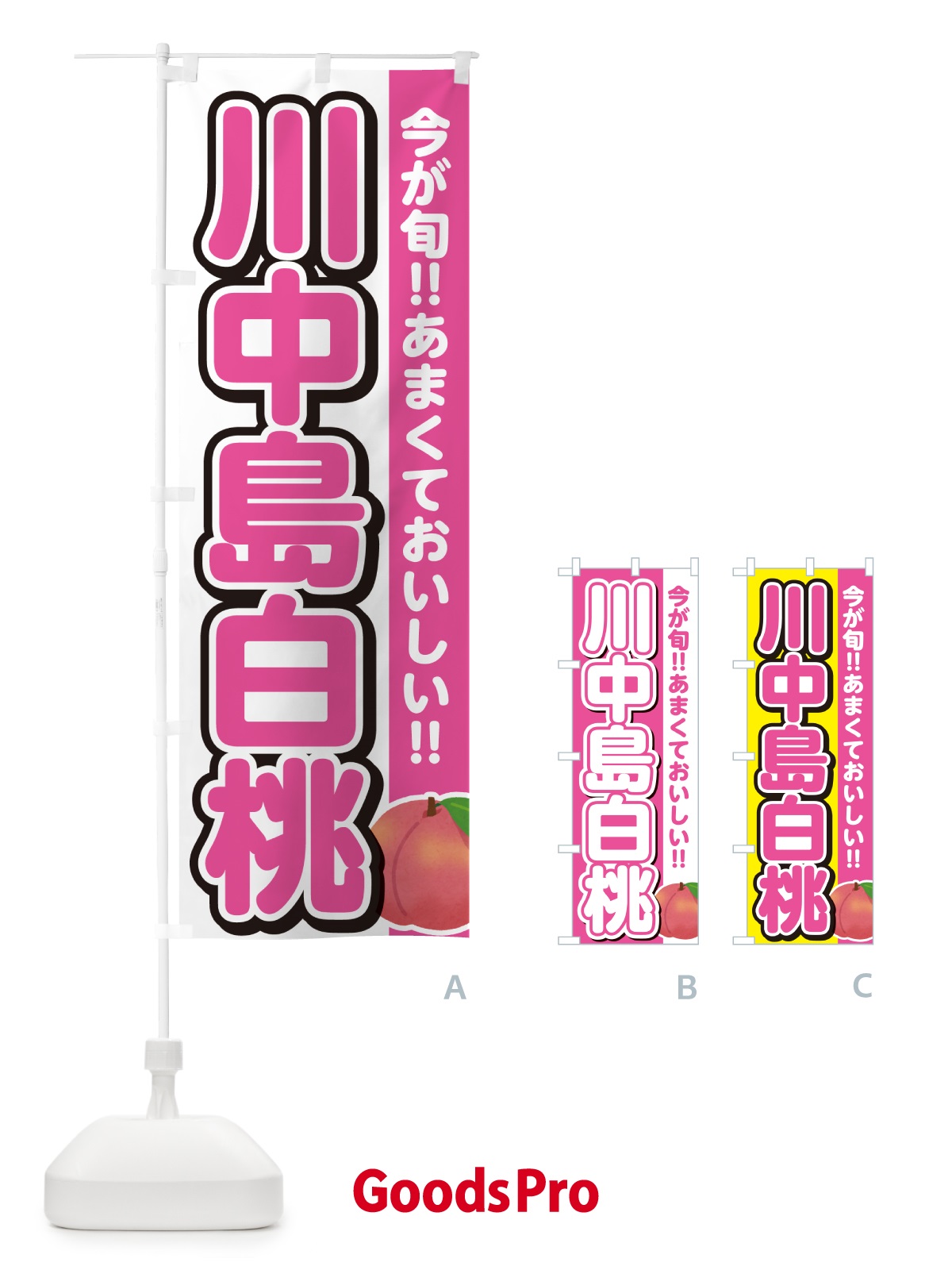 のぼり 川中島白桃・桃・もも のぼり旗 GF3A