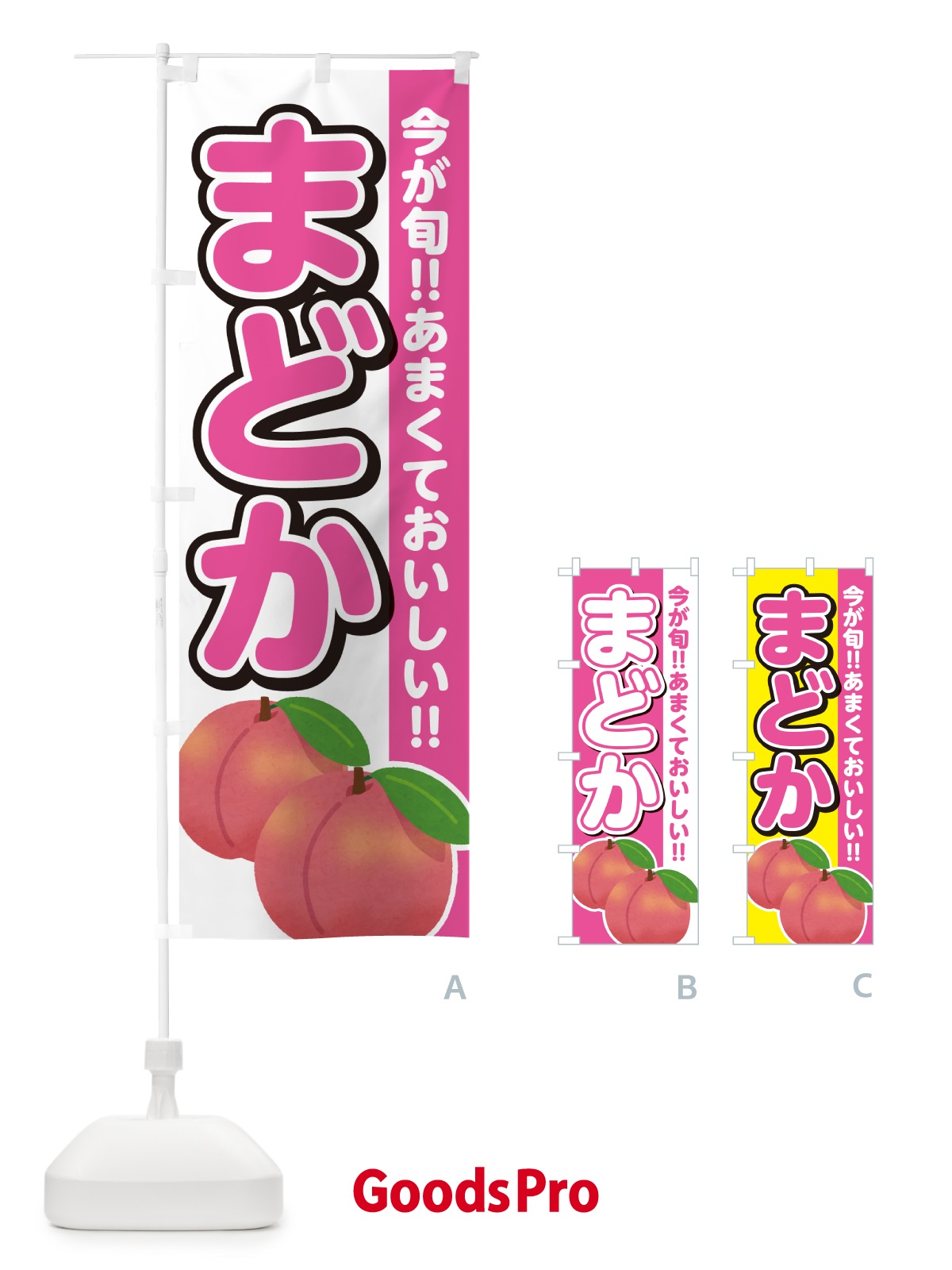 のぼり まどか・桃・もも のぼり旗 GF3K