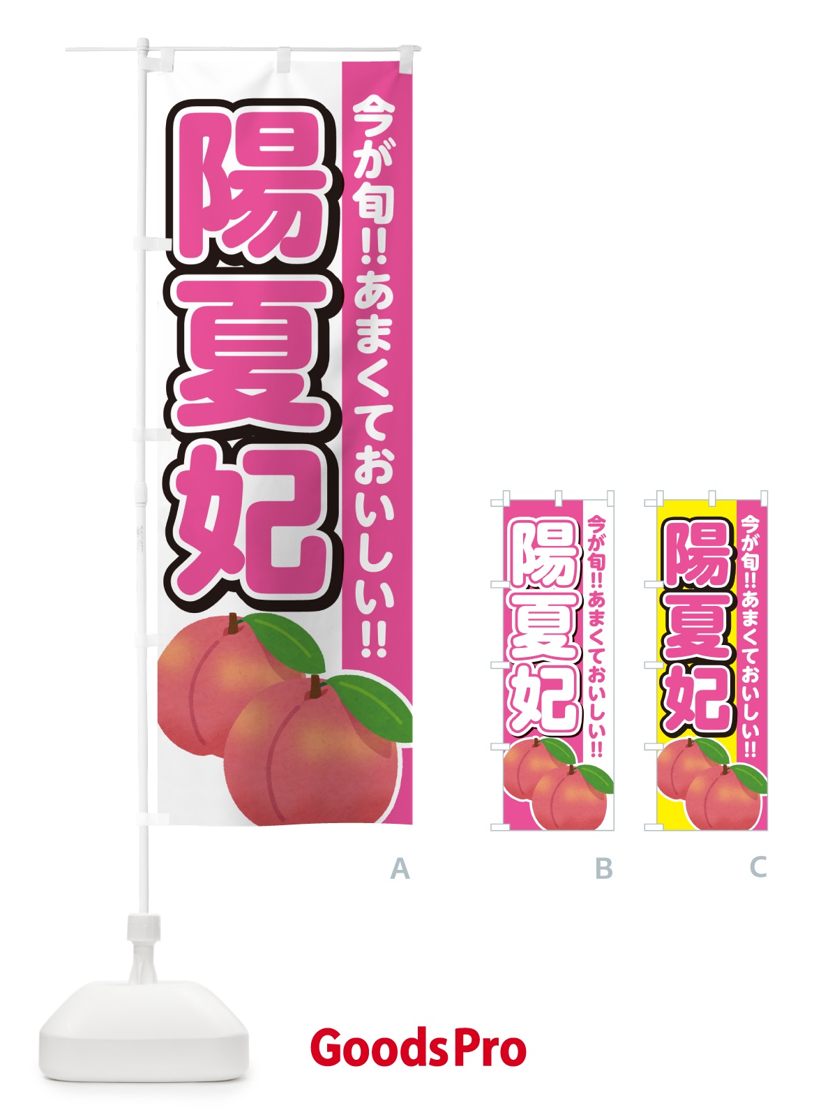 のぼり 陽夏妃・桃・もも のぼり旗 GF3P