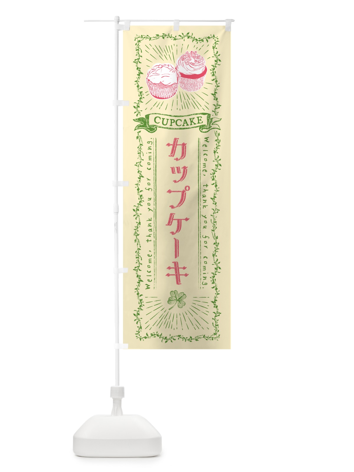 のぼり カップケーキ のぼり旗 GF3S(デザイン【A】)