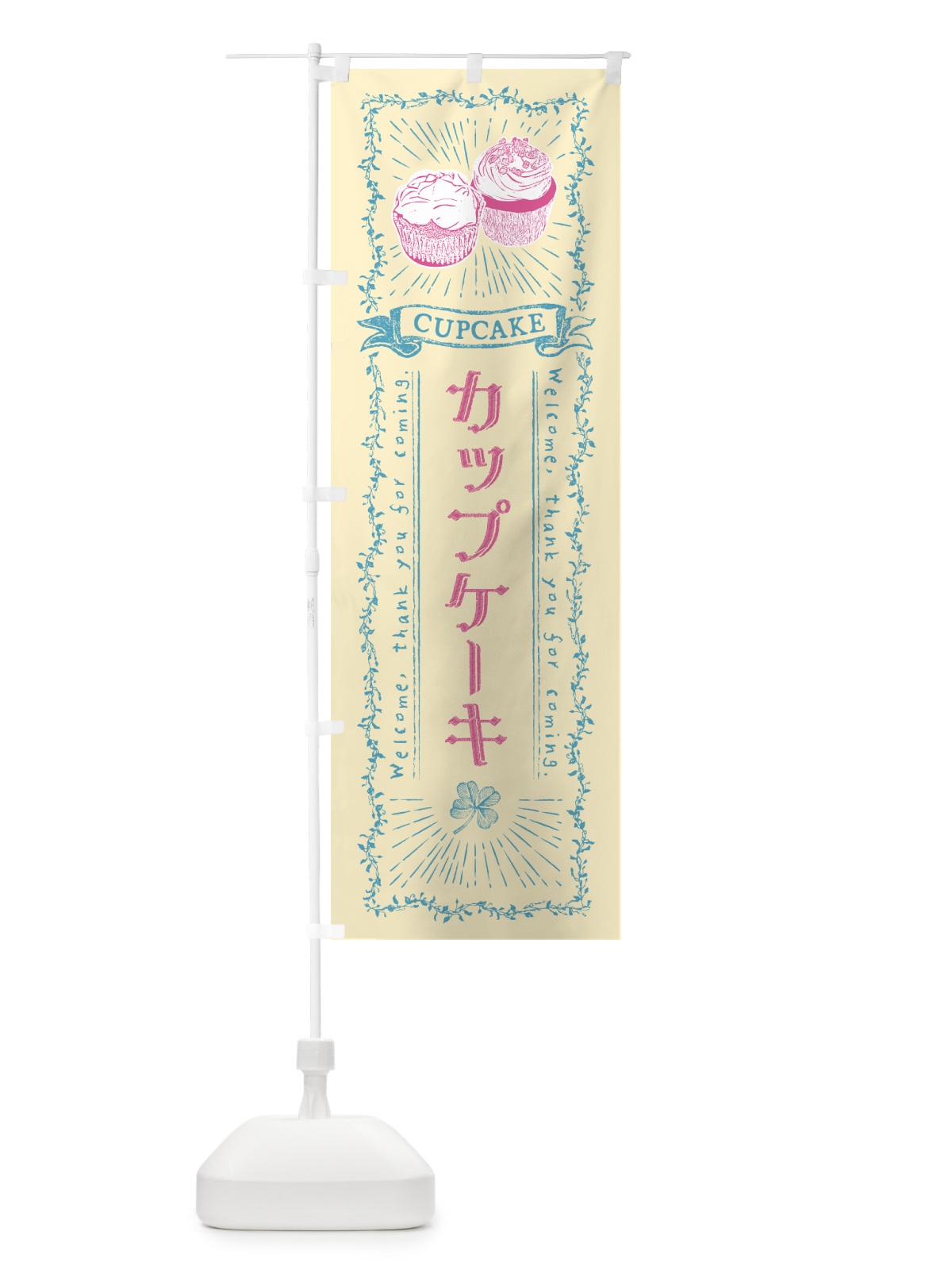 のぼり カップケーキ のぼり旗 GF3S(デザイン【B】)