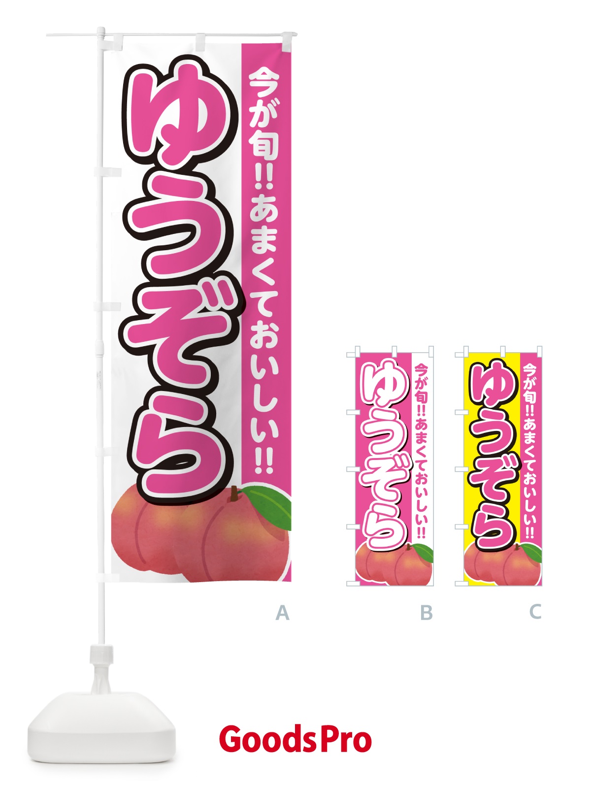 のぼり ゆうぞら・桃・もも のぼり旗 GF3T