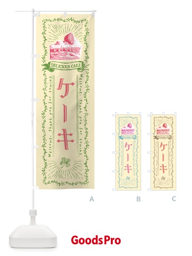 のぼり ケーキ のぼり旗 GF3U