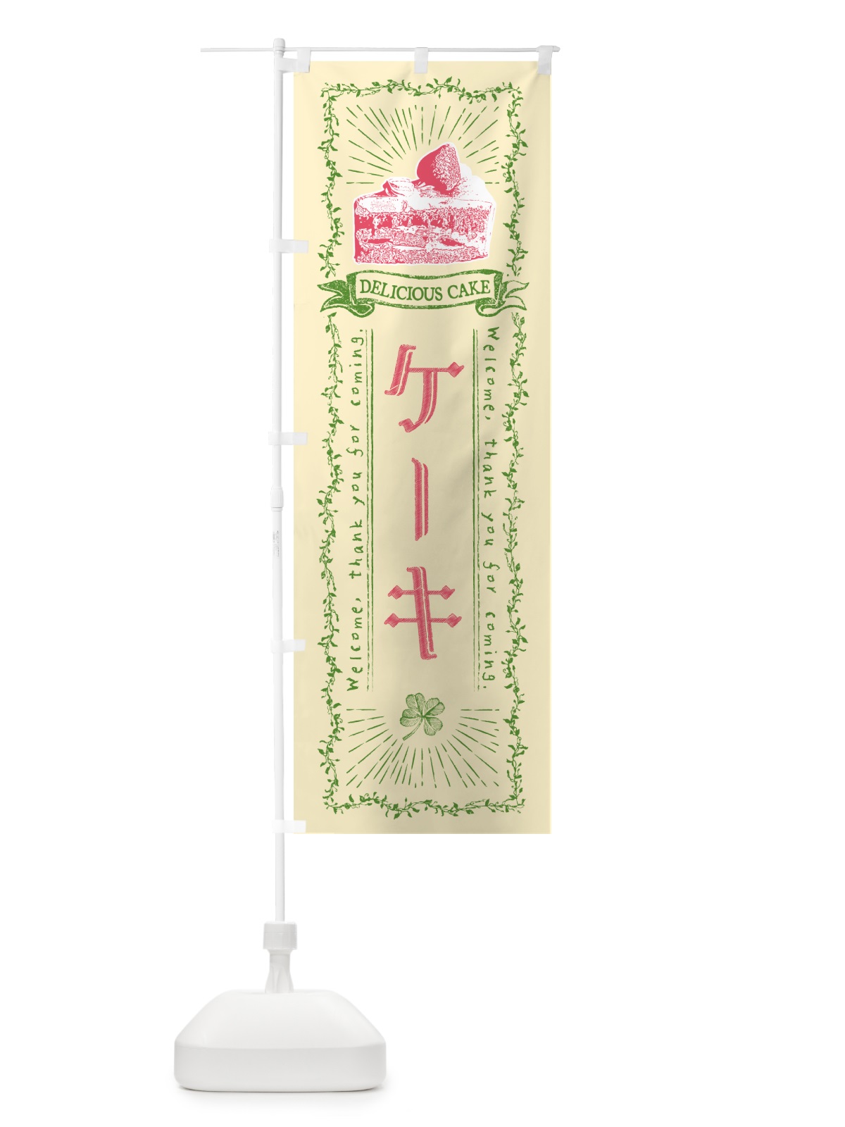 のぼり ケーキ のぼり旗 GF3U(デザイン【A】)