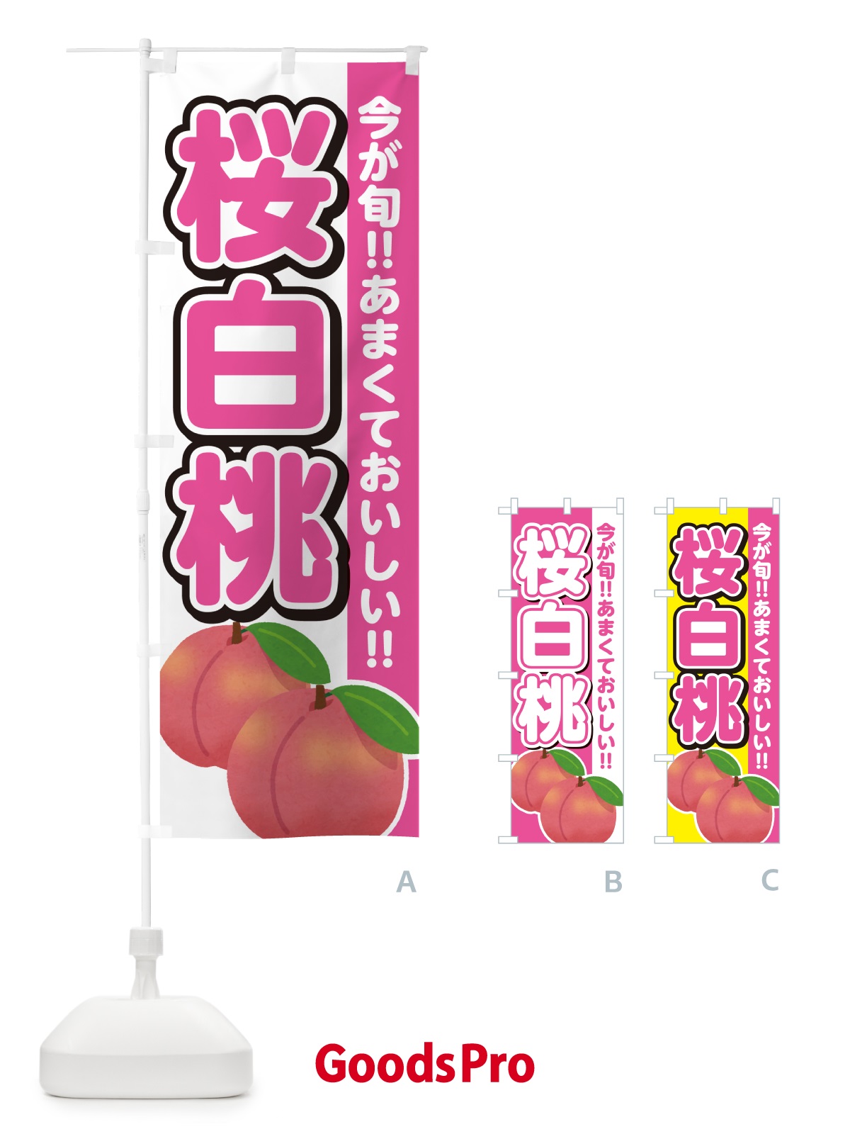 のぼり 桜白桃・桃・もも のぼり旗 GF3W