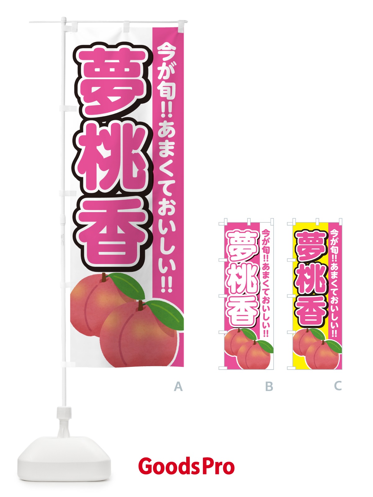 のぼり 夢桃香・桃・もも のぼり旗 GF3X