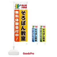 のぼり そろばん教室・初心者大歓迎・無料体験受付中 のぼり旗 GF48