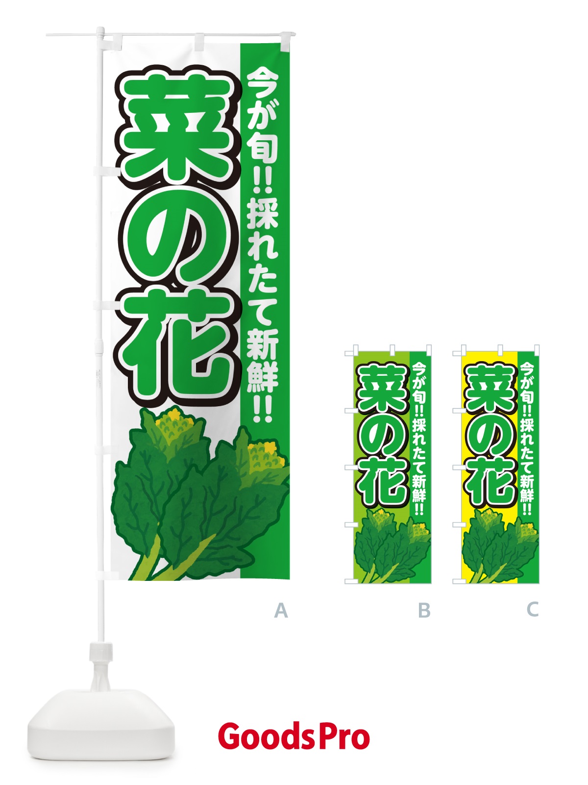 のぼり 菜の花 のぼり旗 GF4H