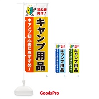 のぼり キャンプ用品・初心者向け のぼり旗 GF4S