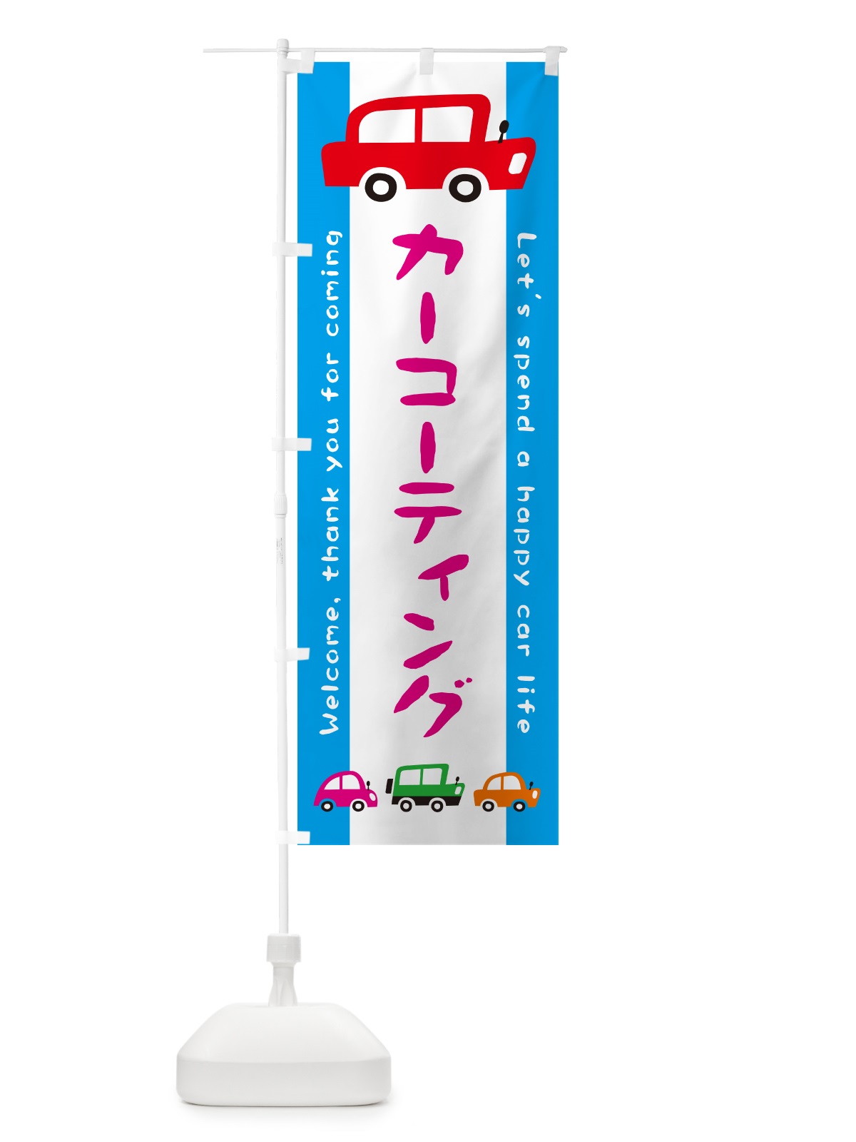 のぼり カーコーティング・自動車・イラスト のぼり旗 GF50(デザイン【B】)