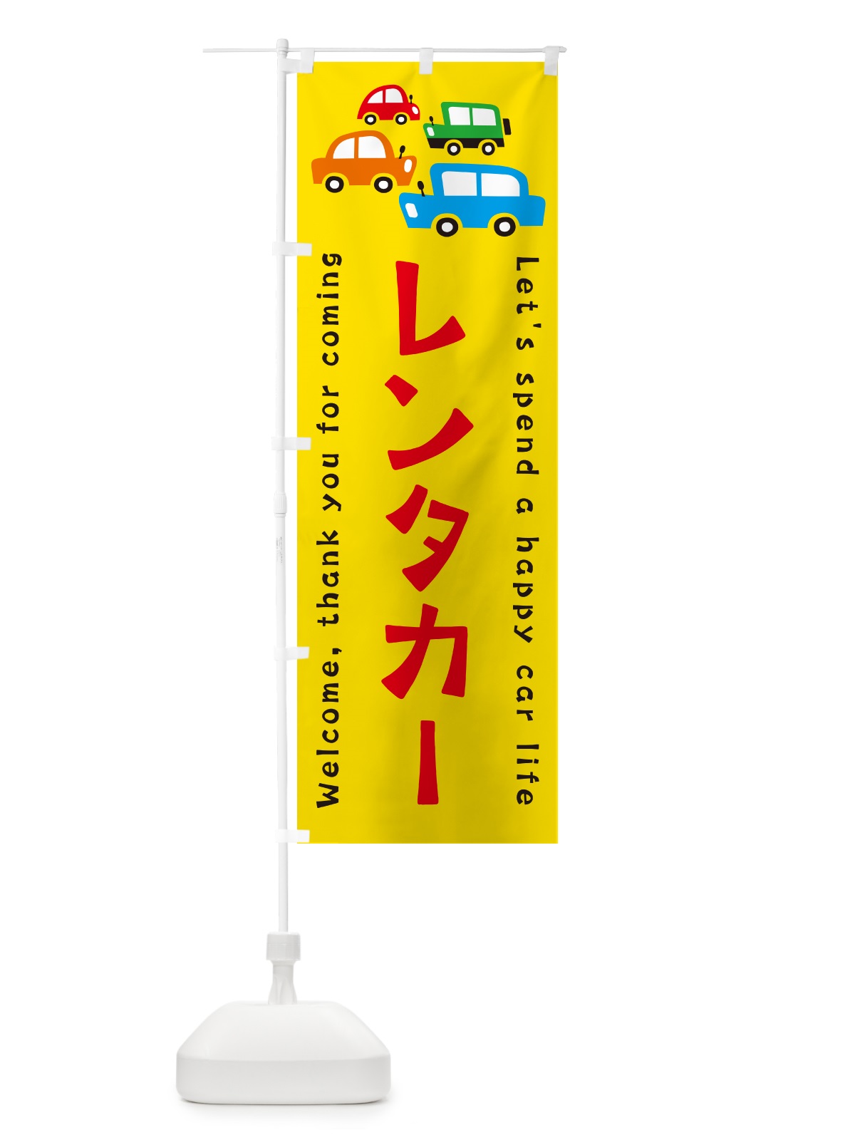 のぼり レンタカー・イラスト のぼり旗 GF5S(デザイン【A】)