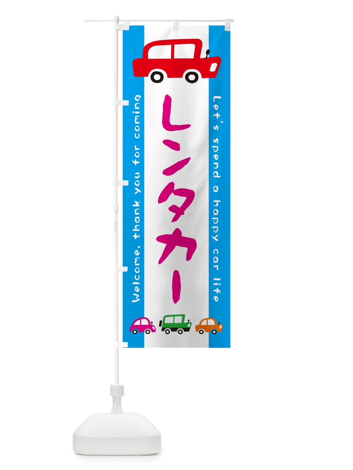 のぼり レンタカー・イラスト のぼり旗 GF5U(デザイン【B】)