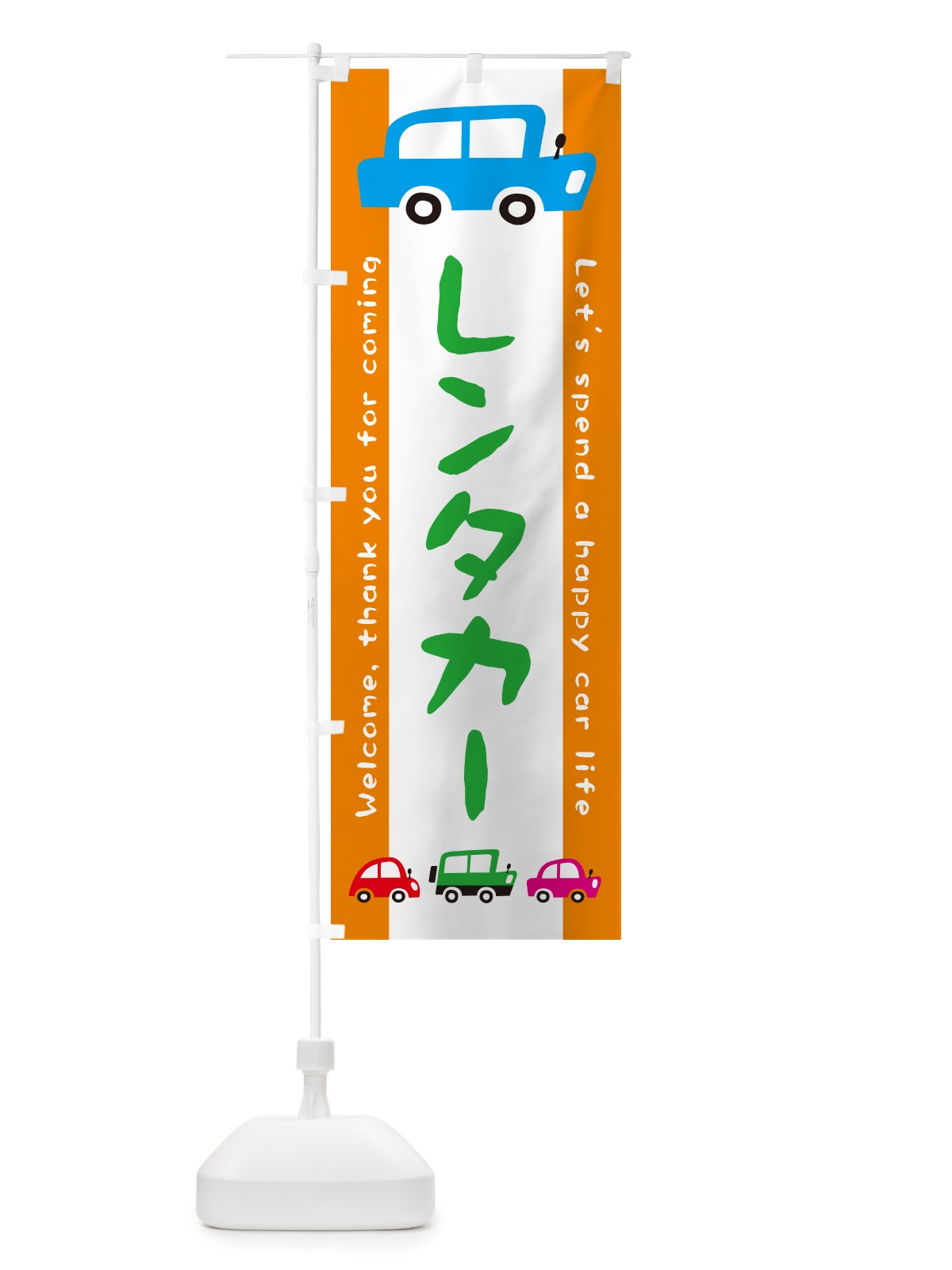 のぼり レンタカー・イラスト のぼり旗 GF5U(デザイン【C】)