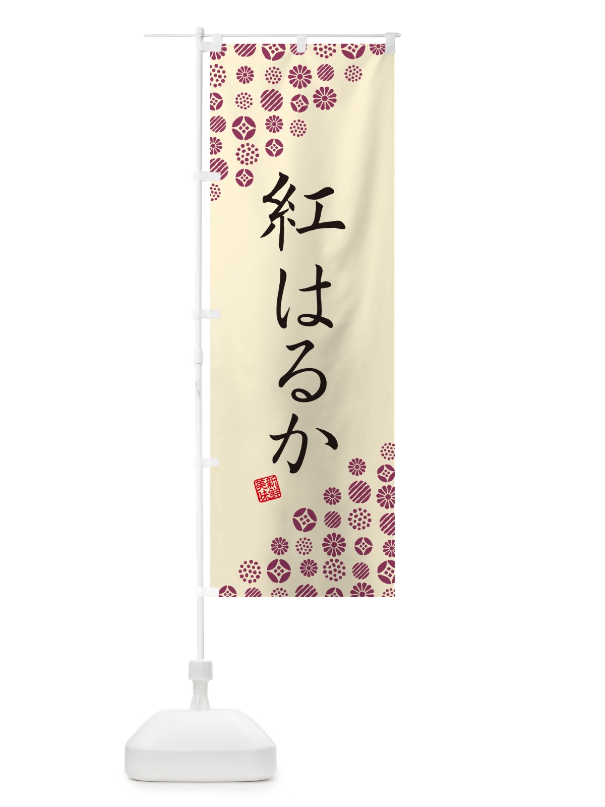 のぼり 紅はるか・野菜 のぼり旗 GF73(デザイン【B】)