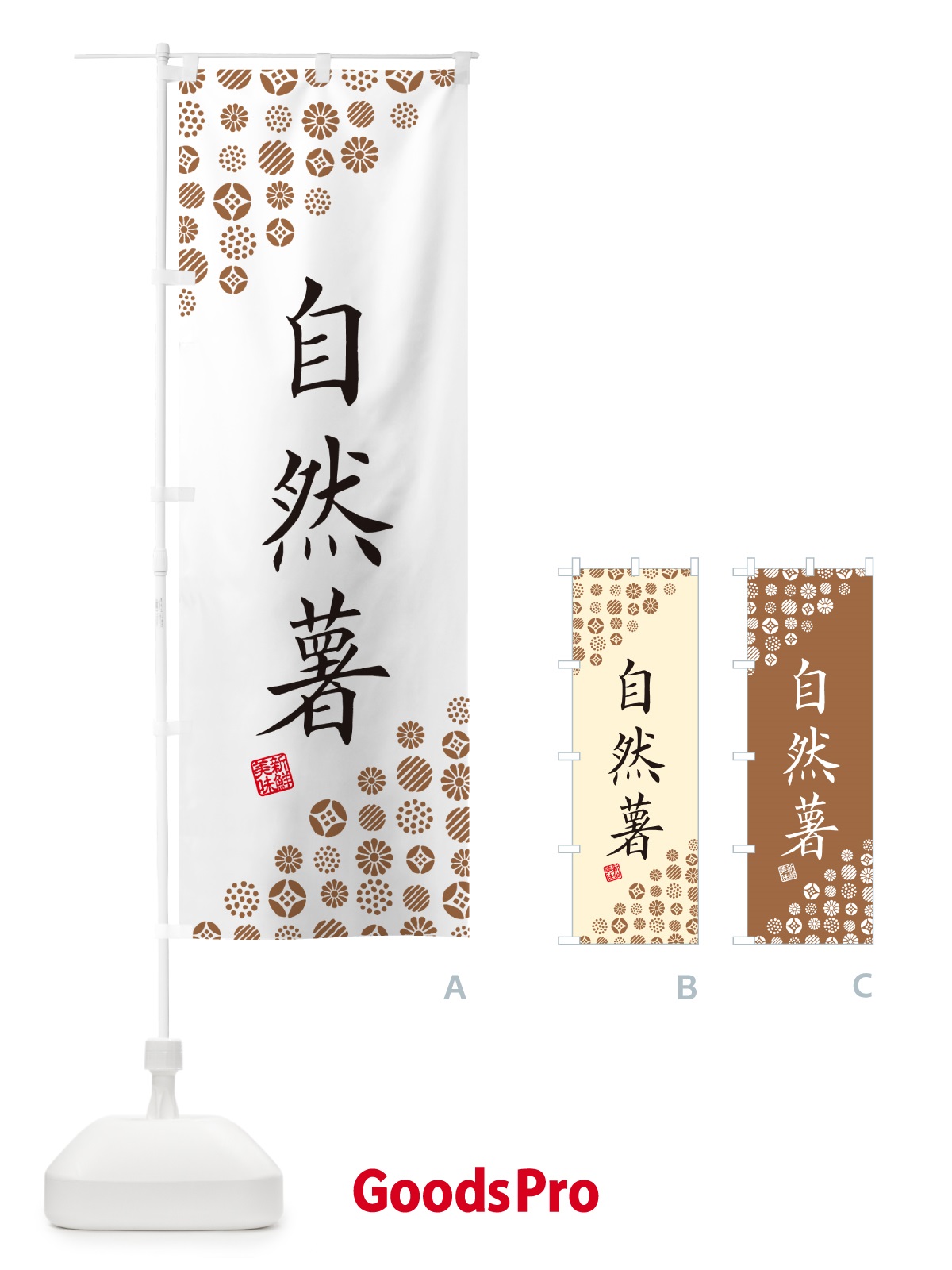 のぼり 自然薯・野菜 のぼり旗 GF7N