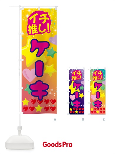のぼり シェイク・イチ推し のぼり旗 GF9J