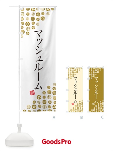 のぼり マッシュルーム・野菜 のぼり旗 GFE7